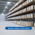 نحوه کار شرکت آینده سلامت آرسس